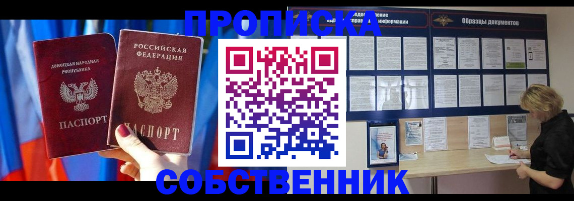 прописка в квартире в Нелидово
